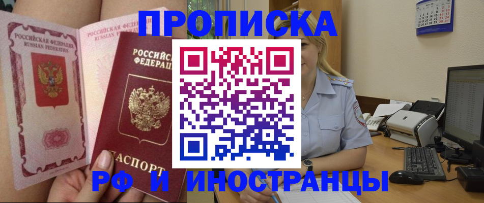 прописка для работы в Кунгуре