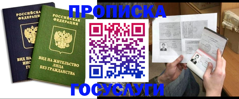 прописка паспорт в Кунгуре