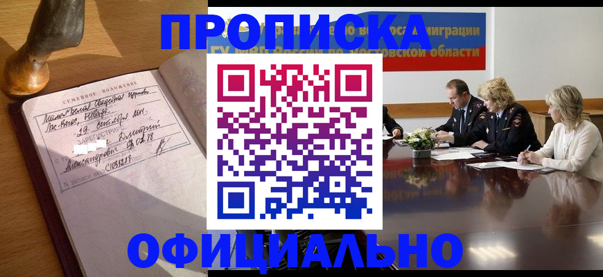 временная регистрация в Кунгуре