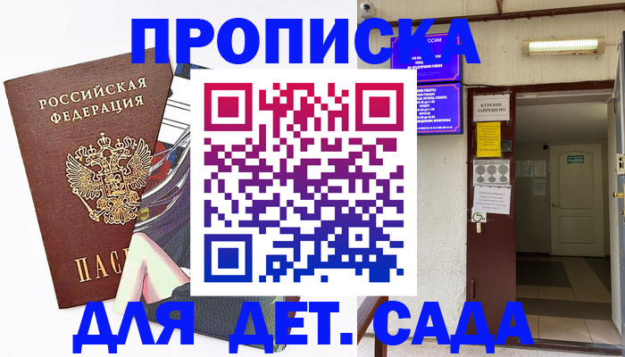 регистрация для дет. сада в Кунгуре