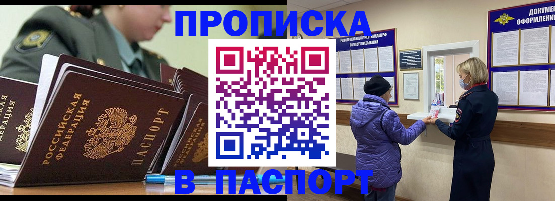 прописка для работы в Кунгуре